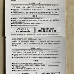 JAL日本航空　株主割引券２枚　有効期間2024年12月1日〜2026年5月31日ご搭乗分までの画像