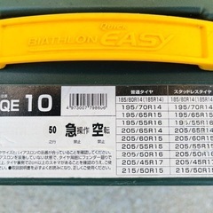 バイアスロンQE10タイヤチェーン