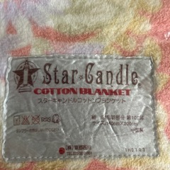 スターキャンドル（京都西川）　コットンブランケット　綿１００%　毛布　クリーニング済　 （京都西川製）の画像