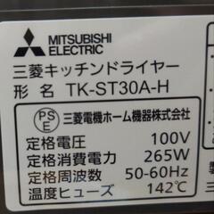 食器乾燥機  TK-ST30A-H 