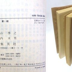 【文庫古本】梶山季之「血と油と運河」集英社文庫　（第1刷）　・・・実業家が石油メジャーに挑む。CIA?肉親？政治家？たちの野心、アラブからヨーロッパ、日本・・・の画像