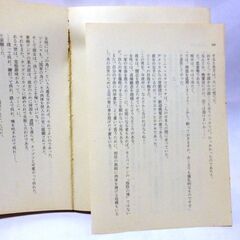 【文庫古本】梶山季之「血と油と運河」集英社文庫　（第1刷）　・・・実業家が石油メジャーに挑む。CIA?肉親？政治家？たちの野心、アラブからヨーロッパ、日本・・・の画像