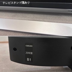 【2025/7/末まで】東芝 REGZA 43M530X 43型 2020年製の画像