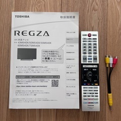 【2025/7/末まで】東芝 REGZA 43M530X 43型 2020年製の画像