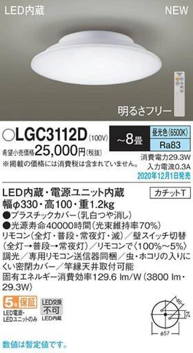 パナソニック　LEDシーリングライト 新品未使用