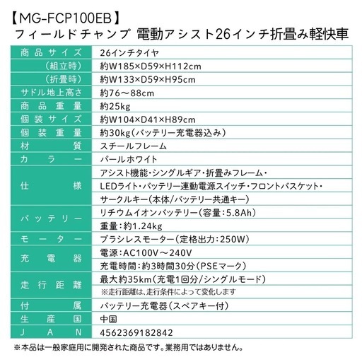 【新品未開封】電動アシスト折り畳み自転車 26インチFIELD CHAMP