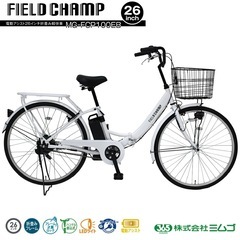 【新品未開封】電動アシスト折り畳み自転車 26インチFIELD ...