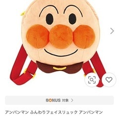 アンパンマリュック 受付中の画像