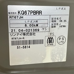 W2503-035 リンナイ ガステーブル KG67PBRR 2021年製 LPガス 動作確認
