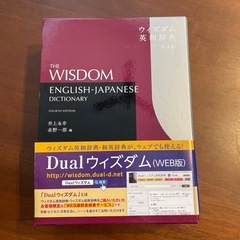 美品　英和辞典
