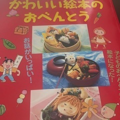 可愛いお弁当とおにぎりの本
