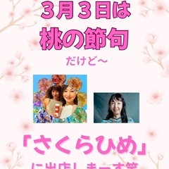 【🌸さくらひめ🌸】開催決定 横浜「関内」旧棚の合間で