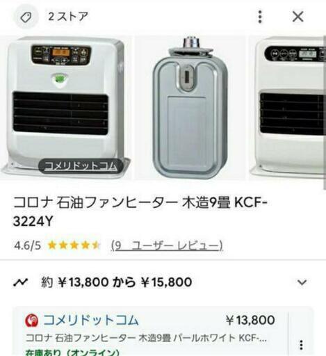 CORONA　9畳用　石油ストーブ　美品
