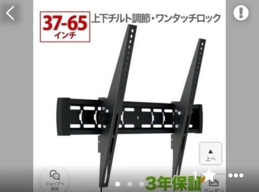 テレビ　壁掛け用金具