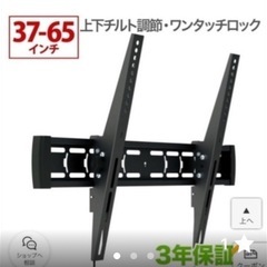 テレビ　壁掛け用金具
