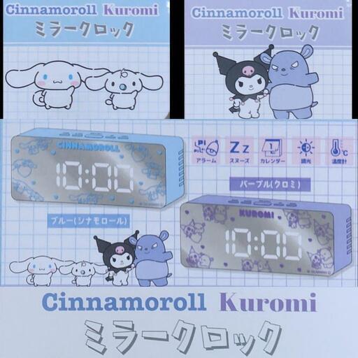 シナモロール クロミ ミラークロック 新品未使用未開封