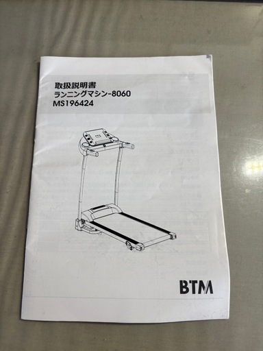 ルームランナーBTM  防音マット付