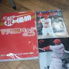 広島カープ優勝時の号外、本、ファイル