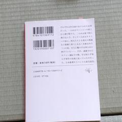 宮部みゆき『魔術はささやく』新潮文庫  古本の画像