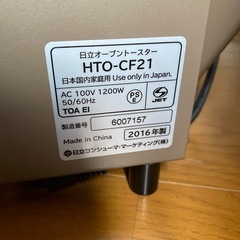 日立　オーブントースターの画像