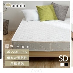 SDマットレスの画像