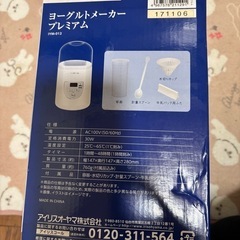 ヨーグルトメーカープレミアムの画像