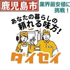 「不用品回収･片付け」ダイセイにおまかせください！ - 鹿児島市