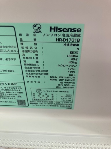 0222 2023年製 Hisense 2ドア冷蔵庫 HR-D1701W