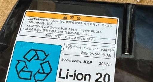 ヤマハの電動アシスト自転車用バッテリー12.3Ahと充電器です。