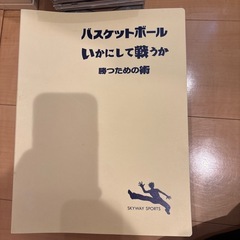全14巻セット　
バスケットボール、いかにしてて戦うか、勝つための術の画像