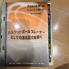 全14巻セット　
バスケットボール、いかにしてて戦うか、勝つための術の画像