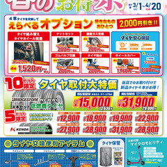 4/20迄🌸【オプション2000円引き！】4本タイヤ交換で、お好...