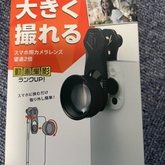 クリップ式スマホ用2倍望遠レンズの画像