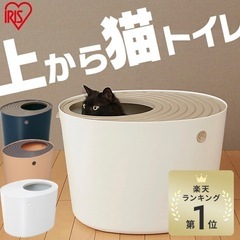 アイリスオーヤマ　猫用トイレ