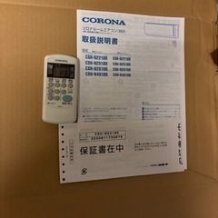 標準取付費込み✨CORONAエアコンの画像