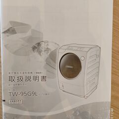 TOSHIBA 　2021年ドラム式洗濯機　ZABOON 　TW -95G9L（損保延長保証あり）の画像
