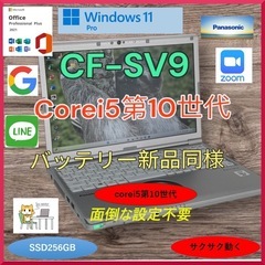 Let'snote SV9 Corei5第10世代 ノートパソコ...