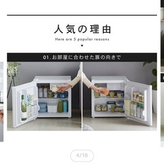 白い 左右開き 冷蔵庫の画像