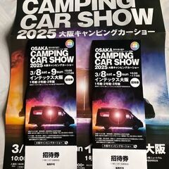 『引取者決定』OSAKA　CAMPING　CAR　SHOW　チケ...
