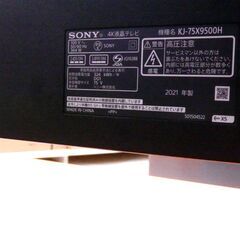 SONY(ソニー) 液晶テレビ BRAVIA(ブラビア) KJ-75X9500H 75V型 2020年製 Bluetooth/4K他対応 札幌市清田区の画像