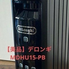 デロンギ　ほぼ新品 オイルレスヒーター　MDHU15-PB