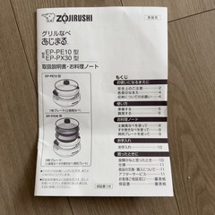 値下げ❗️象印　グリル鍋　あじまるの画像