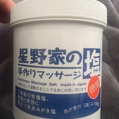 今週削除！本日のみ値下げ！塩 スクラブ 