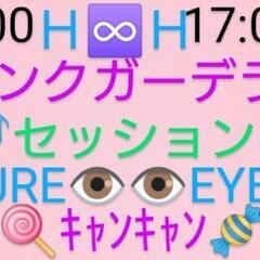 ２０２５/０３/１６Ｈ♾️Ｈ＊ＰＵＲＥ👁️👁️ＥＹＥＳ🌸ピンクカ...