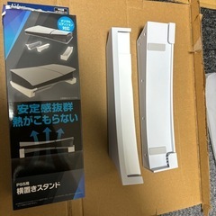 PS5用横置きスタンド