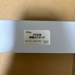 PS5用横置きスタンドの画像