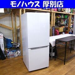 REFAGE YRZ-F28K 2023年製 2ドア冷蔵庫 283L ホワイト 200Lクラス 二百 白 札幌市厚別区 厚別店