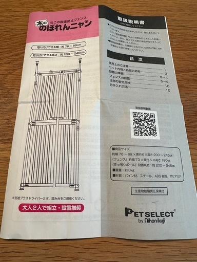 のぼれんニャン　　猫の脱走防止用フェンス　