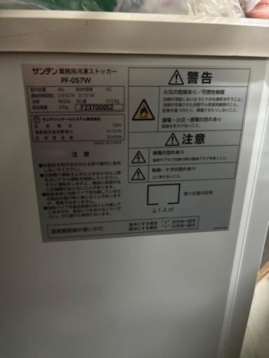 アイスストッカー