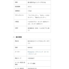 Panasonic フードプロセッサーMK-K62の画像